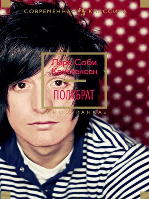 cover image of Полубрат